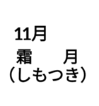 和風な月名（個別スタンプ：15）