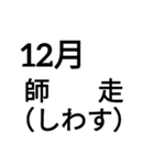 和風な月名（個別スタンプ：16）