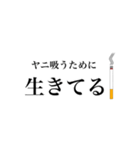 タバコ好きのためのスタンプ【煙草・ヤニ】（個別スタンプ：18）