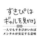 ギャルことわざ辞書スタンプ（個別スタンプ：16）