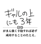 ギャルことわざ辞書スタンプ（個別スタンプ：18）