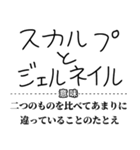 ギャルことわざ辞書スタンプ（個別スタンプ：25）