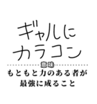 ギャルことわざ辞書スタンプ（個別スタンプ：27）