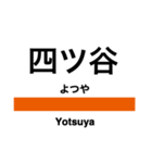 中央線快速(東京-高尾)の駅名スタンプ（個別スタンプ：4）