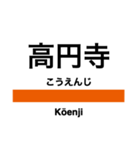 中央線快速(東京-高尾)の駅名スタンプ（個別スタンプ：7）