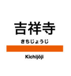 中央線快速(東京-高尾)の駅名スタンプ（個別スタンプ：11）