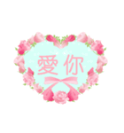【台湾版】情人節快樂  生日快樂  バラの花（個別スタンプ：8）