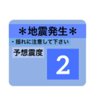 地震震度階級スタンプ❷（個別スタンプ：2）