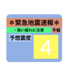 地震震度階級スタンプ❷（個別スタンプ：4）