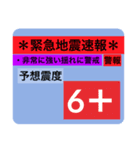 地震震度階級スタンプ❷（個別スタンプ：8）