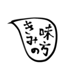 男のシンプルな吹き出し★筆文字★【No.2】（個別スタンプ：20）