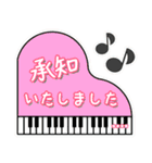 【ピアノと音楽】敬語カスタムスタンプ（個別スタンプ：3）