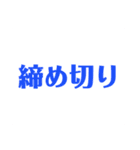 仕事用スタンプ。事務的な夫婦の会話にも。（個別スタンプ：9）