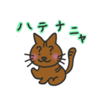 ねこにゃん使える言葉（個別スタンプ：10）