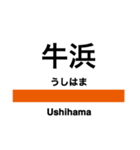 青梅線・五日市線の駅名スタンプ（個別スタンプ：7）