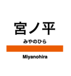 青梅線・五日市線の駅名スタンプ（個別スタンプ：14）