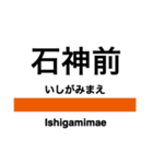 青梅線・五日市線の駅名スタンプ（個別スタンプ：16）