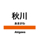 青梅線・五日市線の駅名スタンプ（個別スタンプ：28）