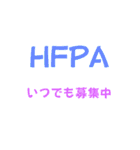 HFPA（個別スタンプ：4）