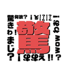 文字多字スタンプ(2)（個別スタンプ：10）