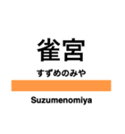 東北本線1(東京-黒磯)・宇都宮線（個別スタンプ：23）