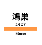 高崎線の駅名スタンプ（個別スタンプ：13）