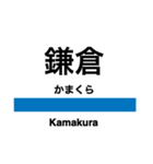 横須賀線の駅名スタンプ（個別スタンプ：7）