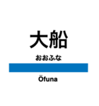 横須賀線の駅名スタンプ（個別スタンプ：9）