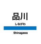 横須賀線の駅名スタンプ（個別スタンプ：17）