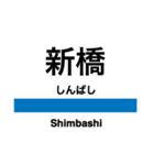 横須賀線の駅名スタンプ（個別スタンプ：18）