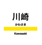 南武線の駅名スタンプ（個別スタンプ：1）