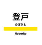 南武線の駅名スタンプ（個別スタンプ：14）