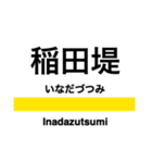 南武線の駅名スタンプ（個別スタンプ：16）