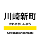 南武線の駅名スタンプ（個別スタンプ：28）