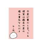 【名言】かなり辛口名言集(ねこ助)（個別スタンプ：12）