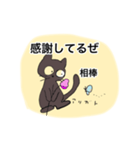 にゃんたって君が大事❣️相棒へのスタンプ（個別スタンプ：1）
