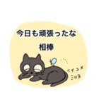 にゃんたって君が大事❣️相棒へのスタンプ（個別スタンプ：6）