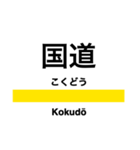 鶴見線の駅名スタンプ（個別スタンプ：2）