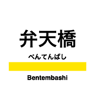 鶴見線の駅名スタンプ（個別スタンプ：4）