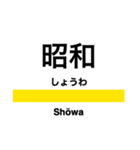 鶴見線の駅名スタンプ（個別スタンプ：9）