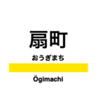 鶴見線の駅名スタンプ（個別スタンプ：10）