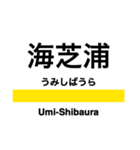 鶴見線の駅名スタンプ（個別スタンプ：12）