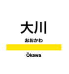 鶴見線の駅名スタンプ（個別スタンプ：13）