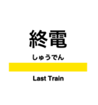 鶴見線の駅名スタンプ（個別スタンプ：16）