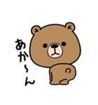 関西弁クマの日常【大阪府】（個別スタンプ：6）