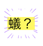 シンプルで面白い、リアクション漢字！（個別スタンプ：8）