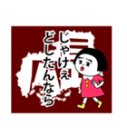 ばりかっこええね広島弁 広島県（個別スタンプ：18）