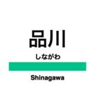 常磐線1(品川-取手)の駅名スタンプ（個別スタンプ：1）