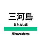 常磐線1(品川-取手)の駅名スタンプ（個別スタンプ：6）