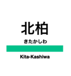 常磐線1(品川-取手)の駅名スタンプ（個別スタンプ：19）